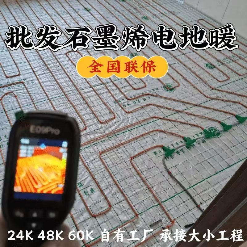 高县 石墨烯电地暖公司哪家好？合理报价深度解析